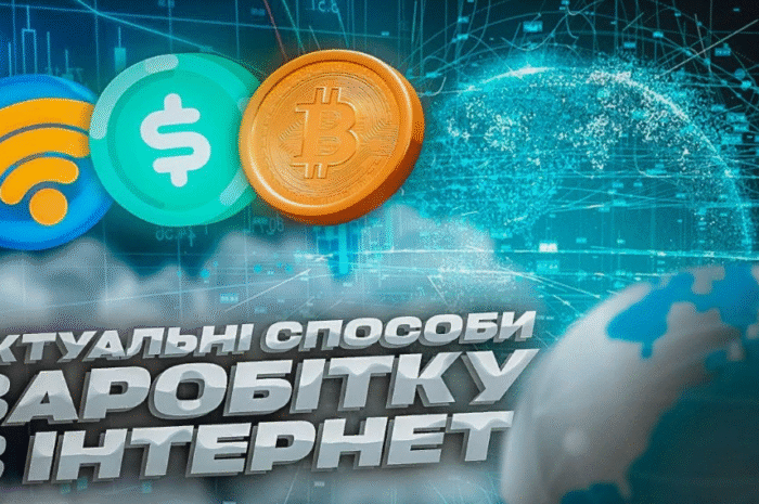ТОП-10 способів заробітку в інтернеті у 2025 році