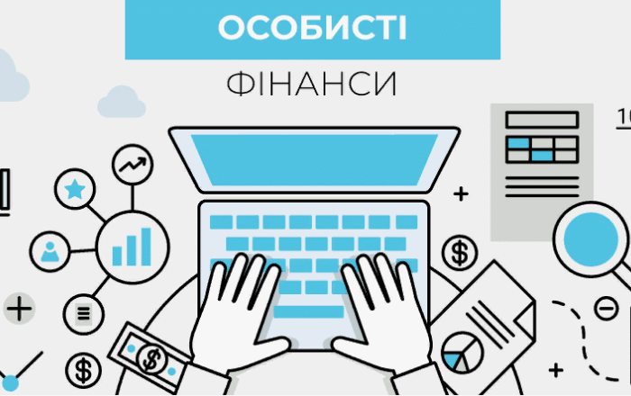 Як ефективно управляти особистими фінансами у 2025 році