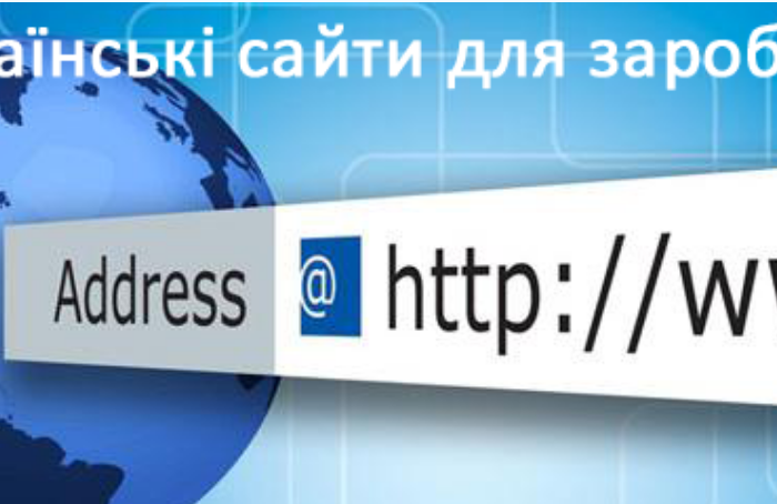 Топ-10 сайтів для заробітку в Україні