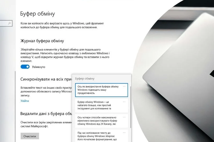 Як відкрити буфер обміну у Windows і знайти скопійований текст